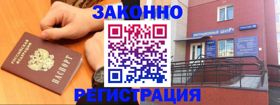 прописка в Лосино-Петровском