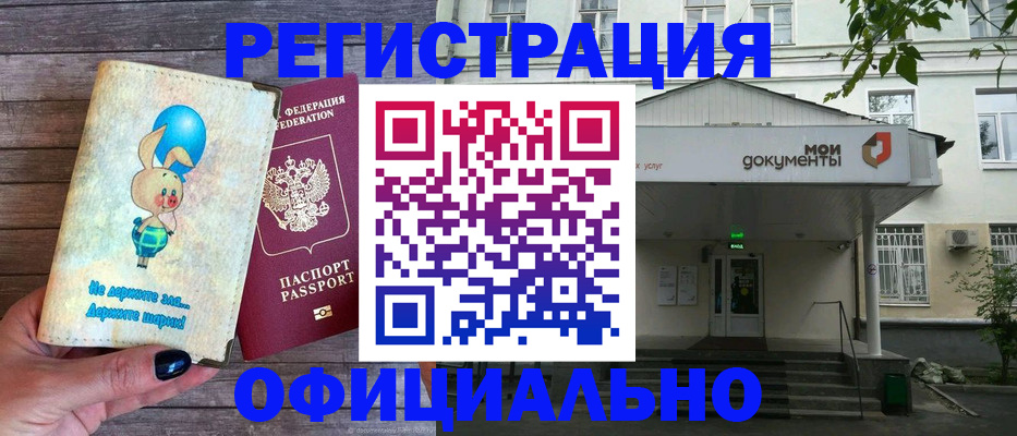 временная регистрация в квартире в Лосино-Петровском