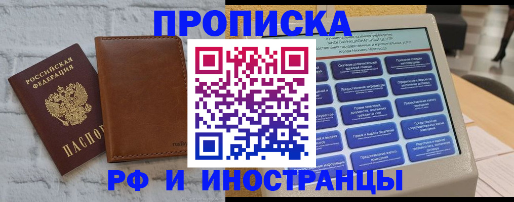 временная регистрация недорого в Лосино-Петровском