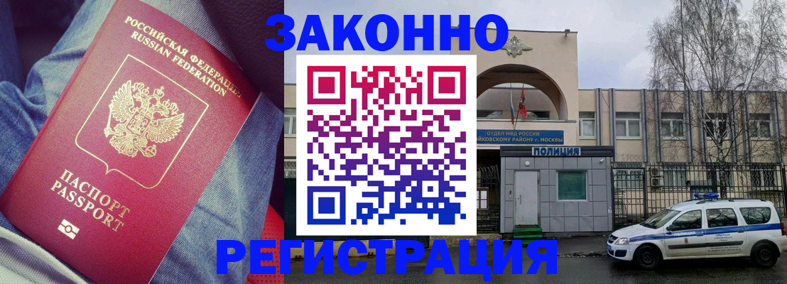 временная регистрация собственник в Лосино-Петровском