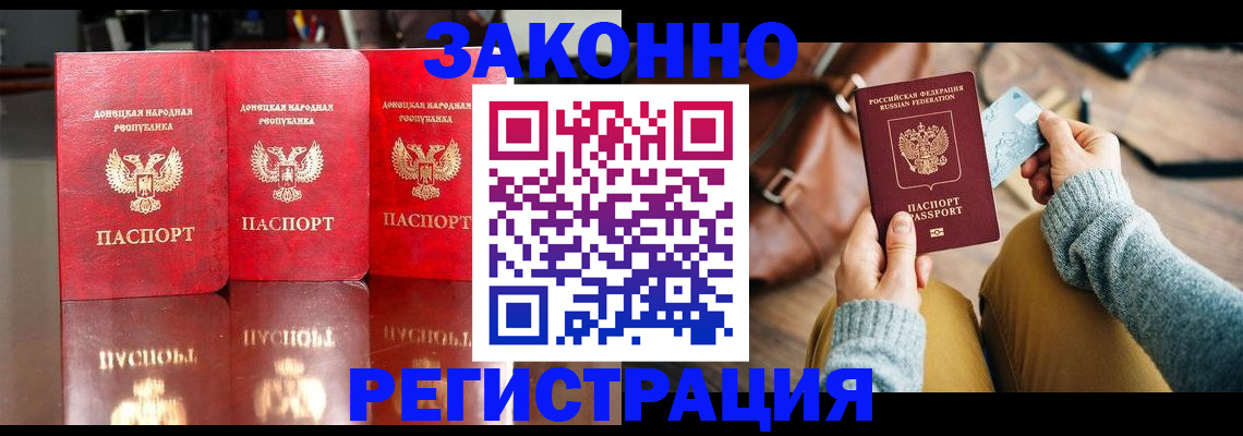 прописка в Лосино-Петровском