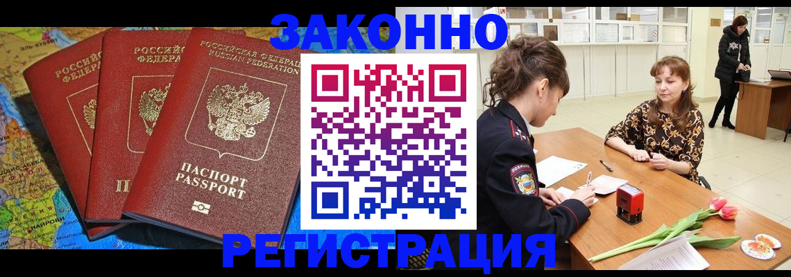 временная регистрация в Лосино-Петровском