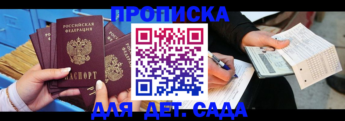 временная регистрация надежно в Лосино-Петровском